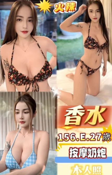 新北定點茶-香水