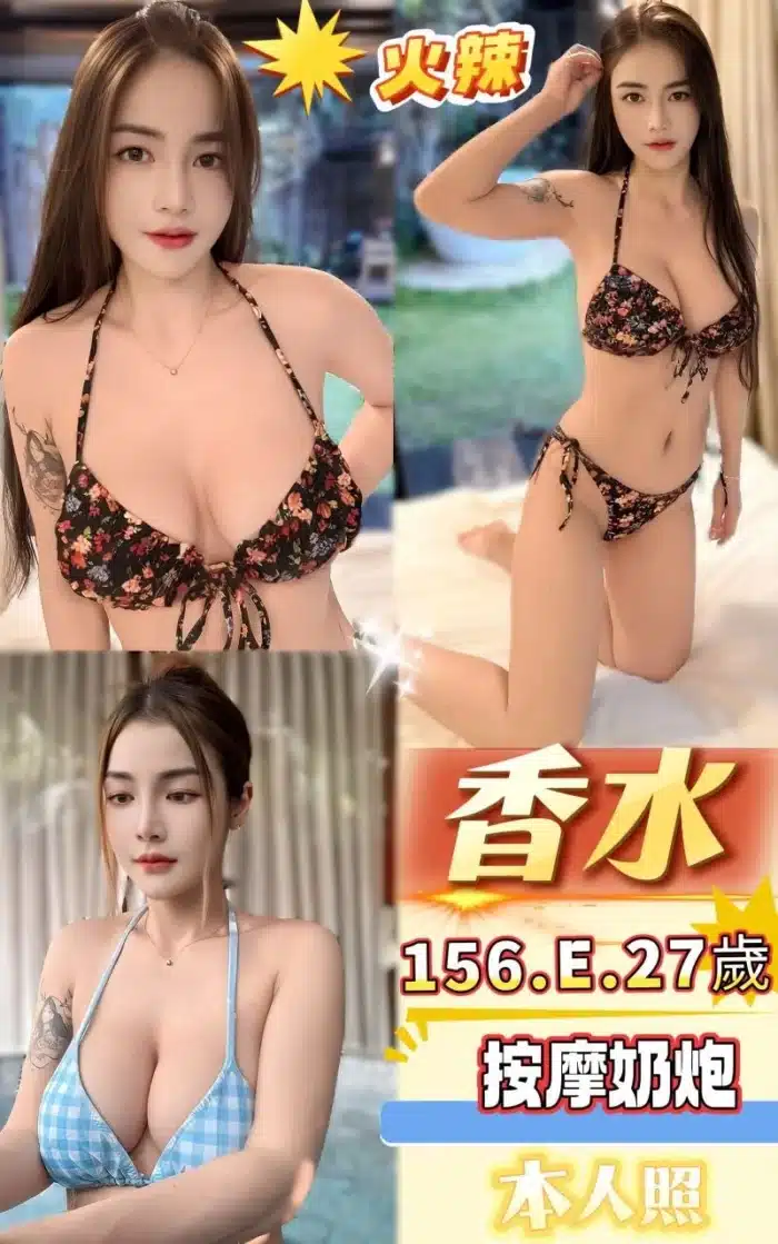 新北定點茶-香水