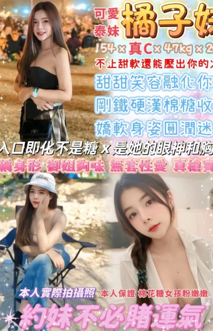 台北定點茶-橘子妹