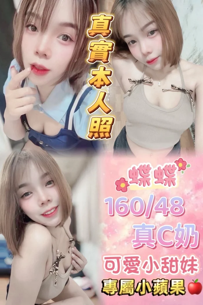台北定點茶-蝶蝶