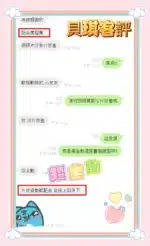 台中定點茶-貝琪