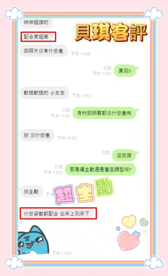 台中定點茶-貝琪
