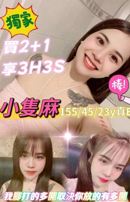 嘉義定點茶、外送茶-小隻麻