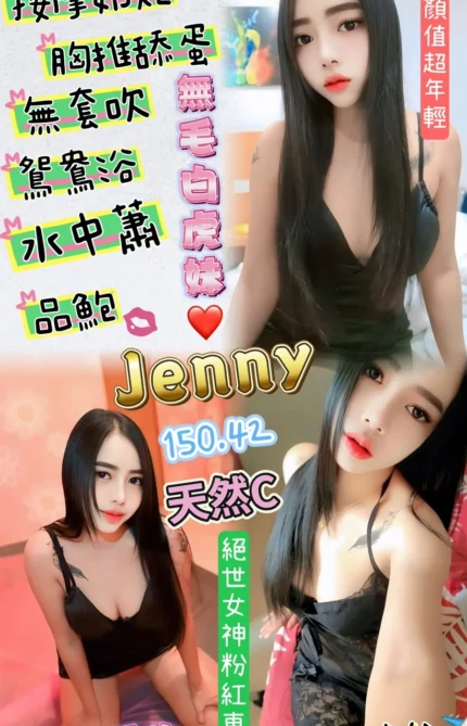 桃園定點茶-Jenny