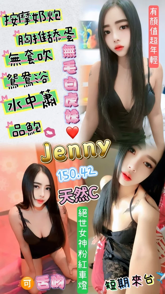 桃園定點茶-Jenny
