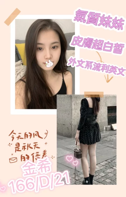 台北外送茶-金希
