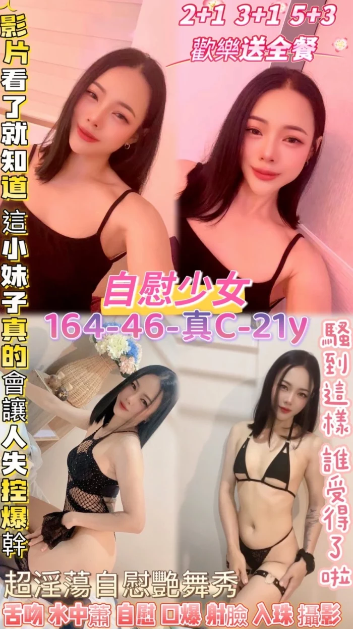 桃園定點茶-自慰少女