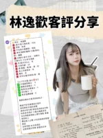 台北定點茶-林逸歡