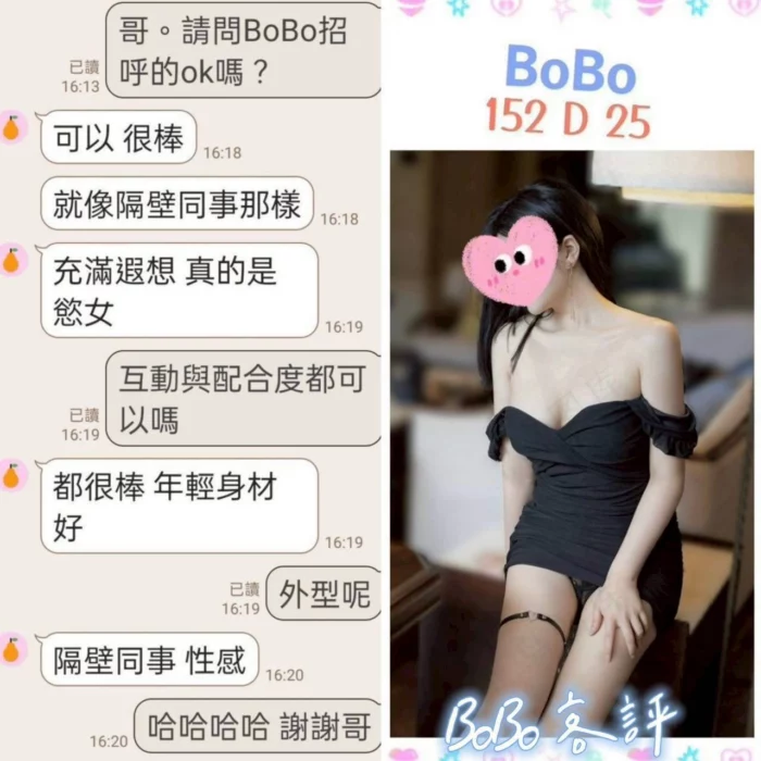 台北定點茶-BoBo