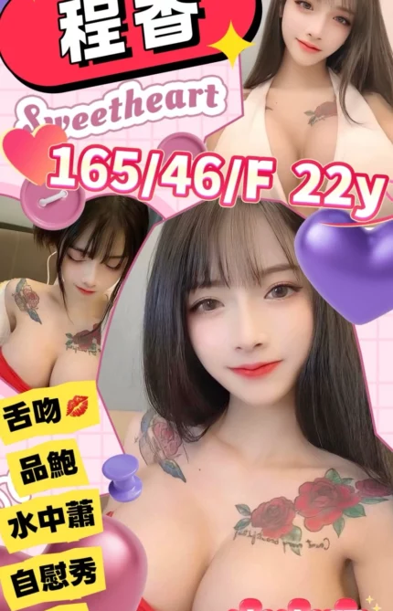 桃園定點茶-程香