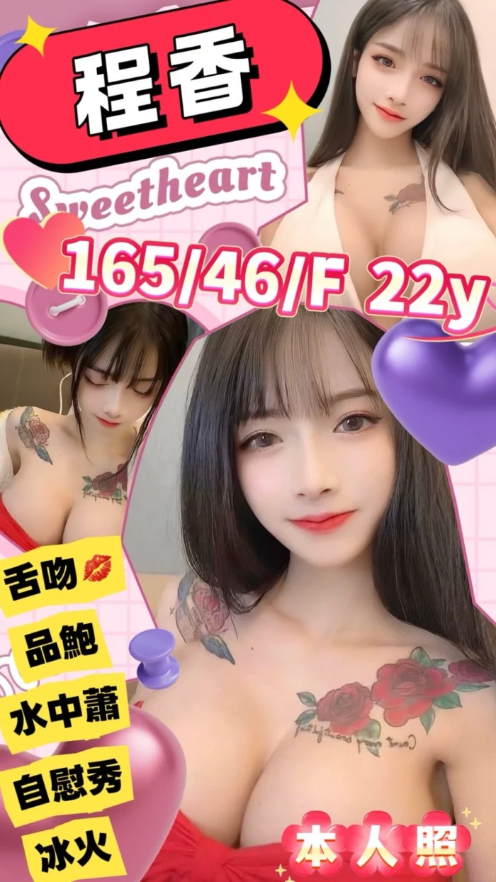 桃園定點茶-程香