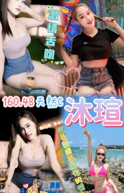 桃園定點茶-沐瑄