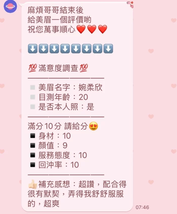 新竹定點茶-婉柔欣