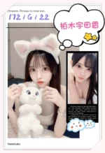 台北外送茶-柏木宇田香