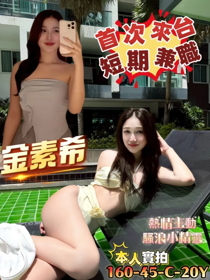 台南定點茶-金素希