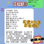 新竹定點茶-莎拉
