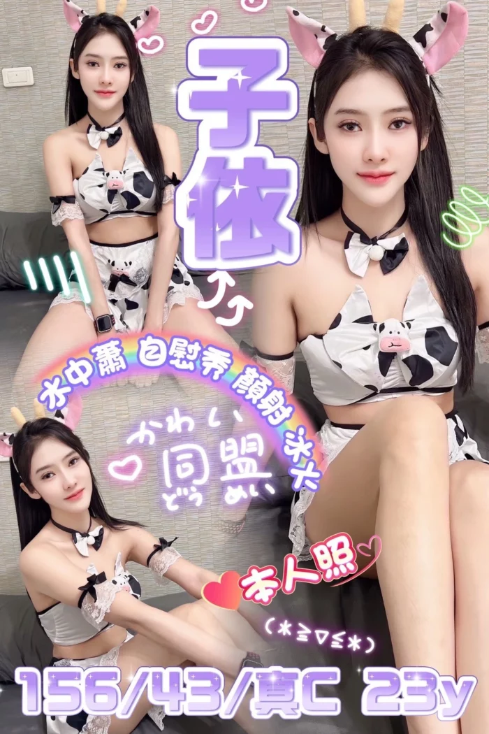 桃園定點茶-子依