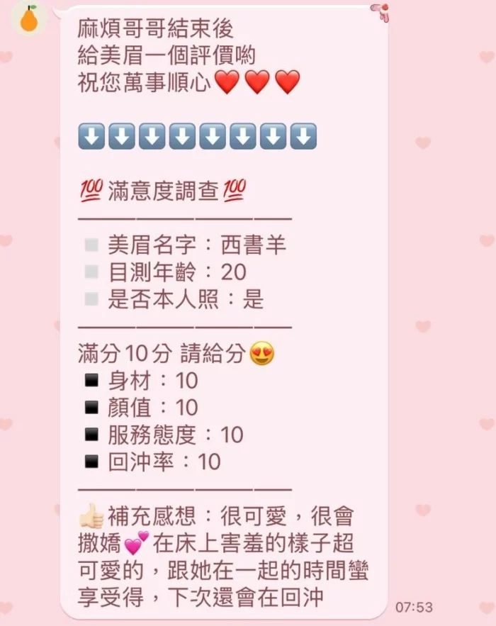 苗栗定點茶-西書羊