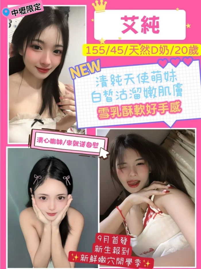 桃園定點茶-艾純