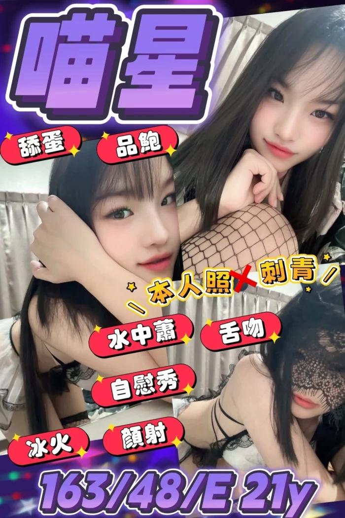 桃園定點茶-喵星