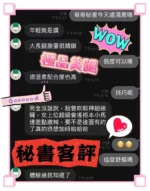 高雄定點茶-秘書