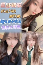 台北定點茶-星野結衣