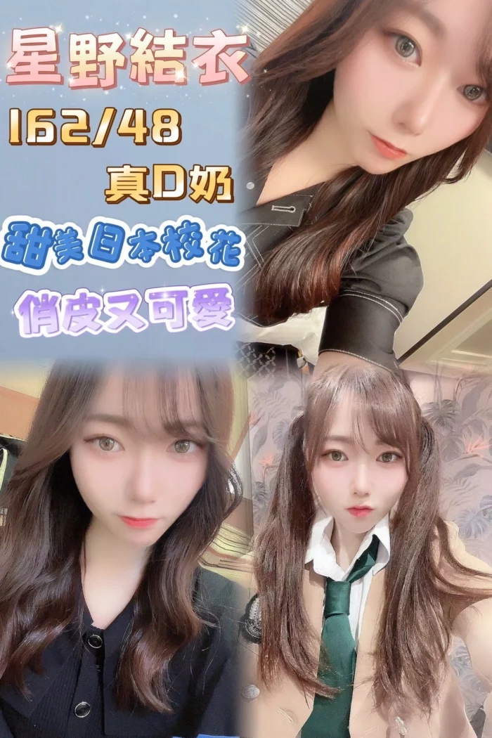 台北定點茶-星野結衣