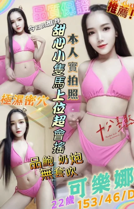 高雄定點茶-可樂娜