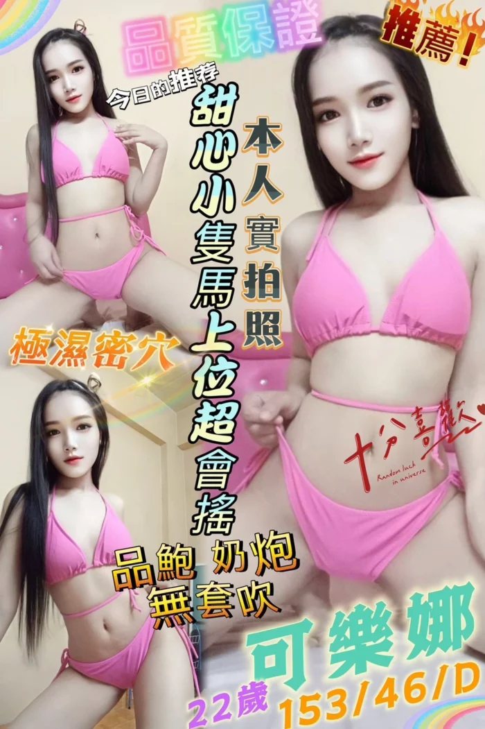 高雄定點茶-可樂娜
