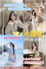桃園定點茶-小甜妹