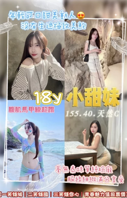 桃園定點茶-小甜妹