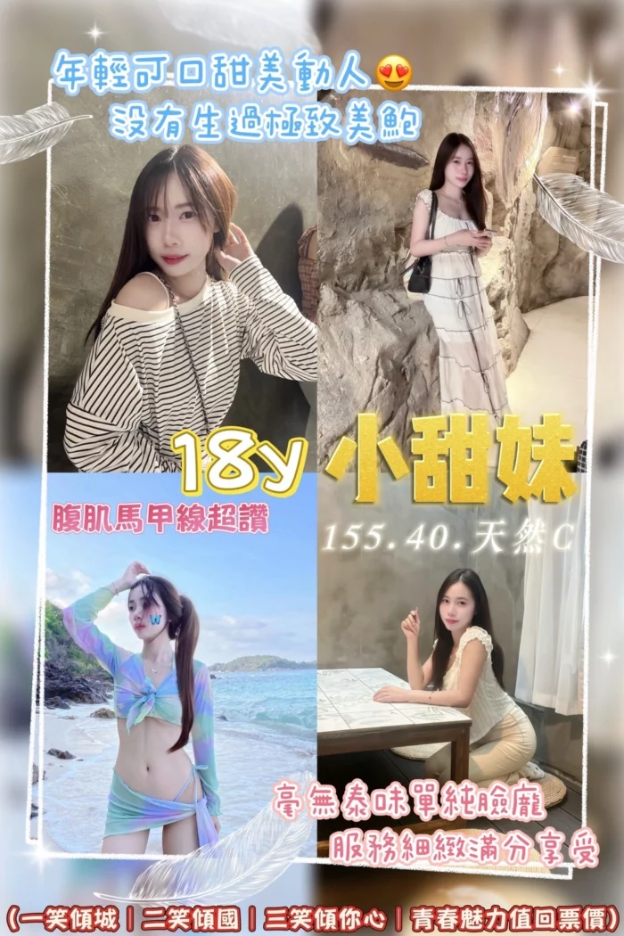 桃園定點茶-小甜妹