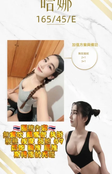 桃園定點茶-哈娜