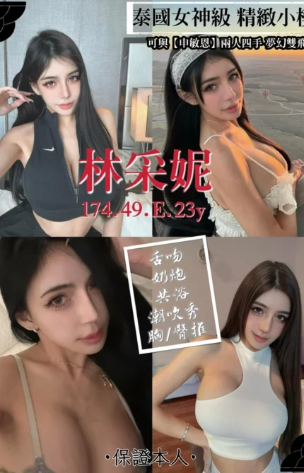 桃園定點茶-林采妮