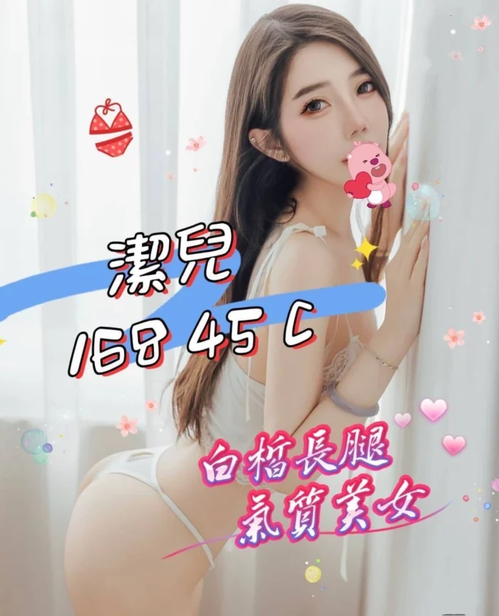 台北外送茶-潔兒