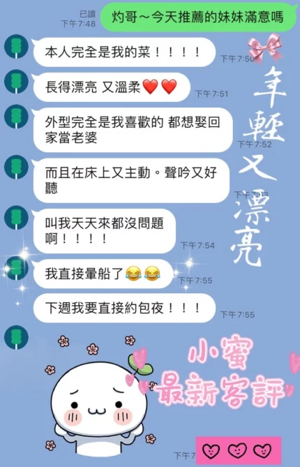 桃園定點茶-小蜜
