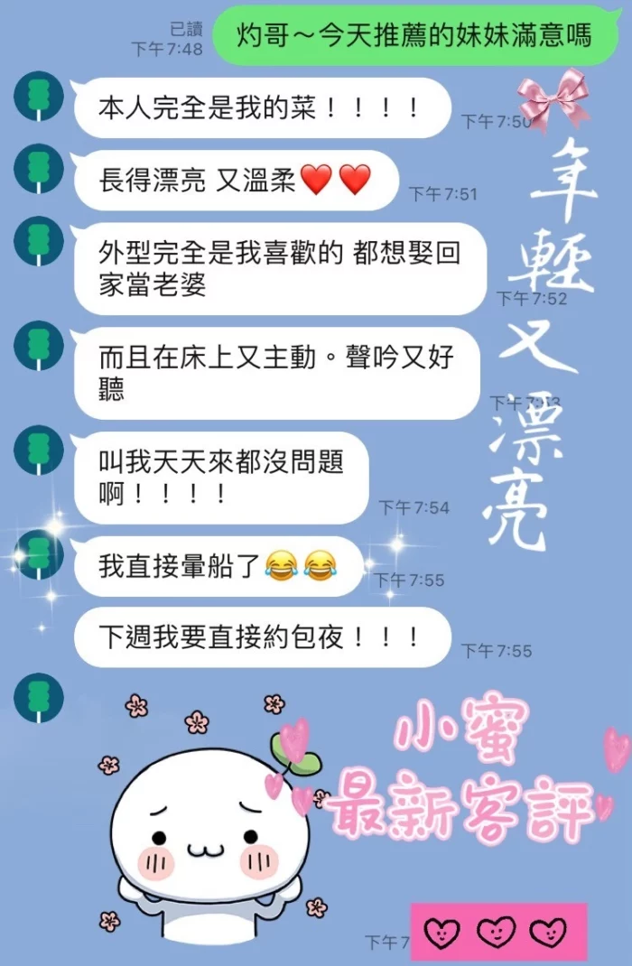 桃園定點茶-小蜜