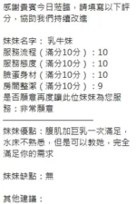 新竹定點茶-乳牛妹