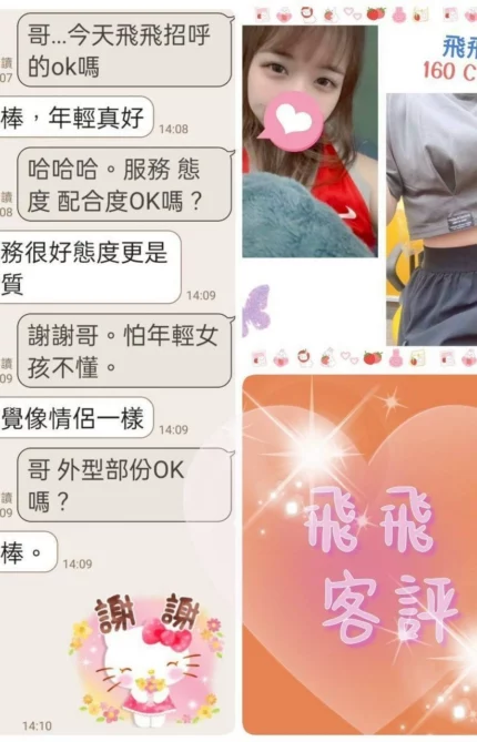 台北定點茶-飛飛