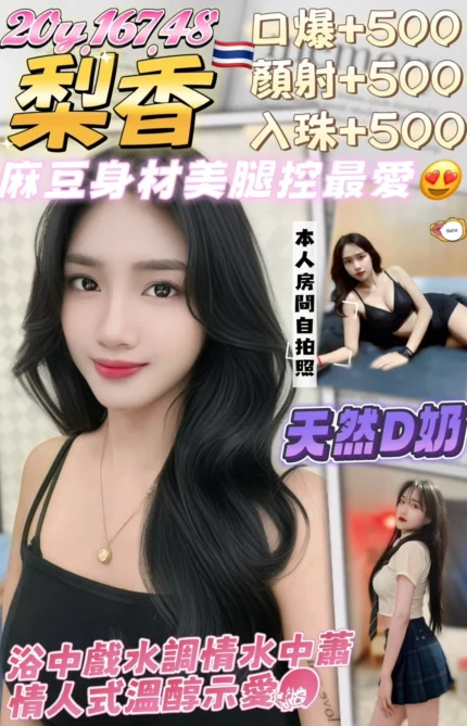 桃園定點茶-梨香
