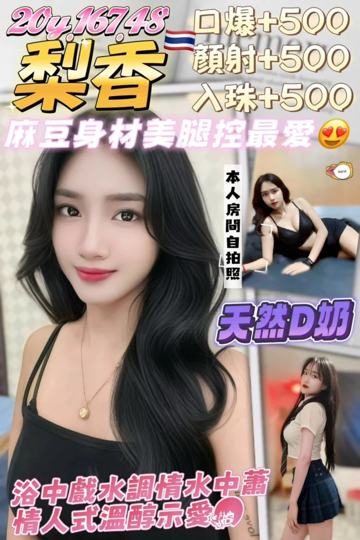 桃園定點茶-梨香