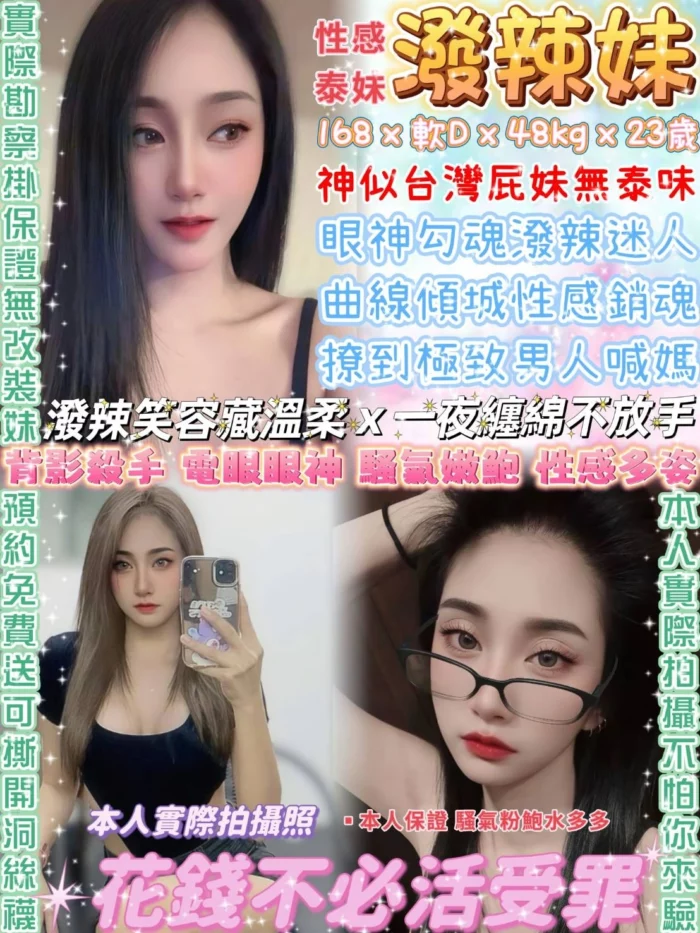 台北定點茶-潑辣妹