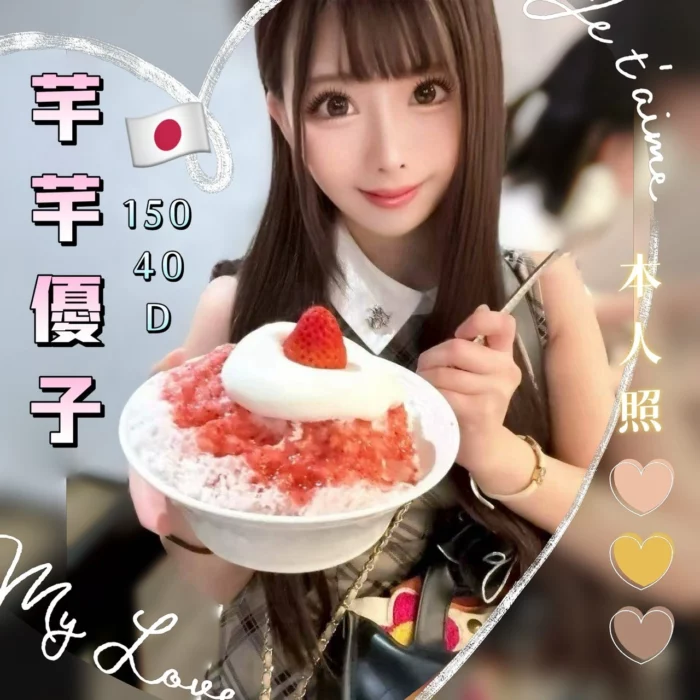 台中外送茶-芊芊優子