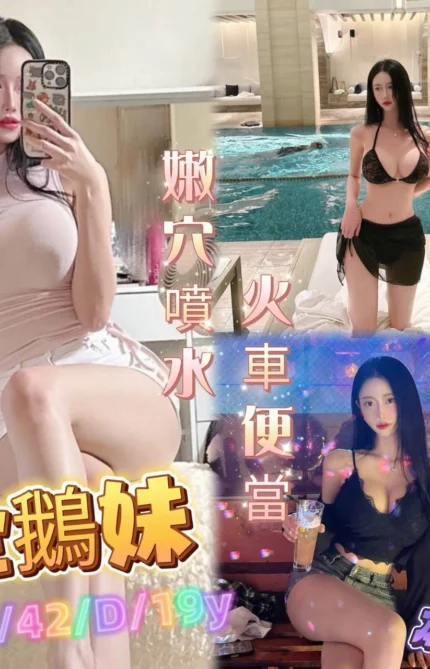 高雄定點茶-企鵝妹