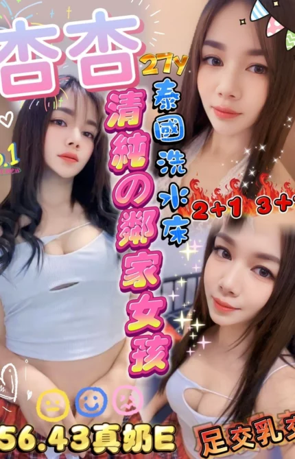 新竹定點茶-杏杏
