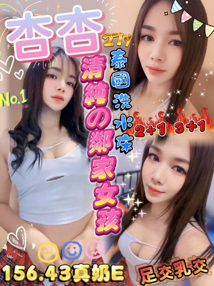 新竹定點茶-杏杏