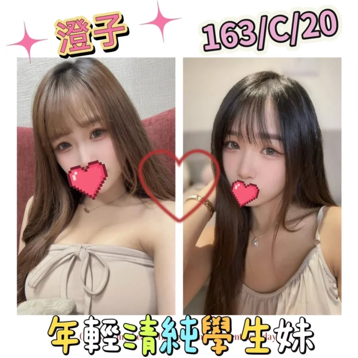 台北外送茶-澄子