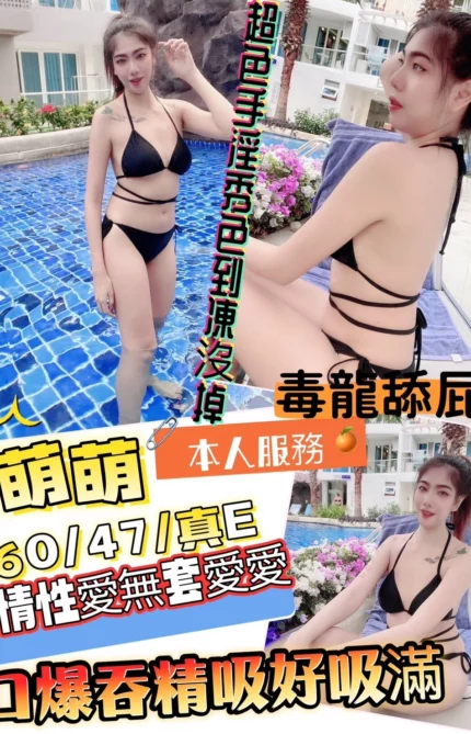 新竹定點茶-萌萌　