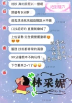 桃園定點茶-林采妮