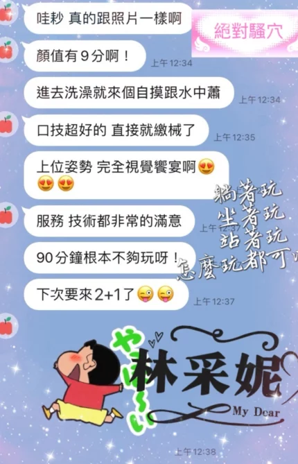 桃園定點茶-林采妮